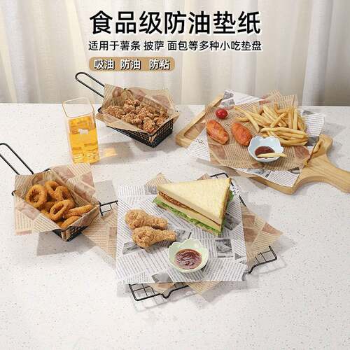 食品级防油纸垫薯条汉堡三明治三
