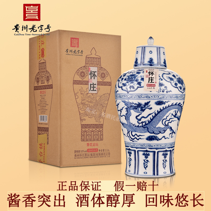 怀庄 青花龙坛53度酱香型白酒 2.5L实惠单坛装 贵州老字号 收藏