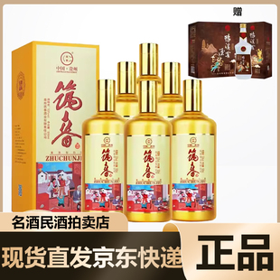 筑春酒 好日子53度酱香型白酒500ml*6整箱送礼自饮