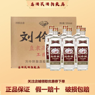 刘伶醉直隶高粱酒工匠版浓香型白酒 52度500ml*6瓶整箱装固态法