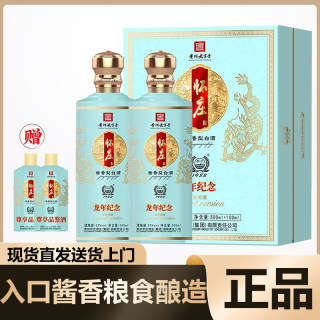 怀庄龙年纪念酒 酱香型白酒 53度（500ml+100ml）*2盒装粮食酿造