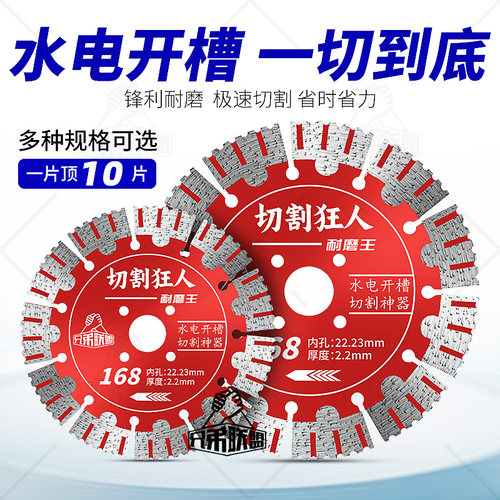 水电开槽片混凝土切割片