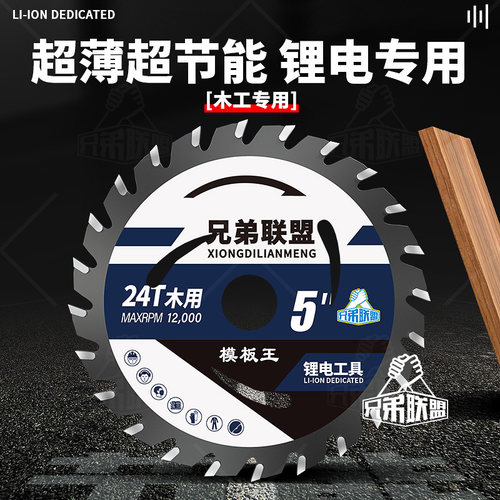 超锋利锂电木工锯片模板切割王