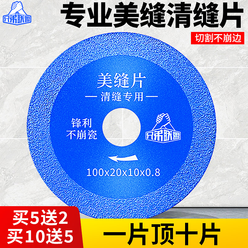 兄弟联盟专业高档瓷砖美缝片