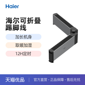 海尔HNK-S2237S取暖器踢脚线石墨烯暖风机家用节能遥控暖气电暖器