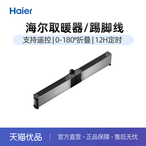 海尔HNK-S2237踢脚线取暖器定时遥控暖风机家用节能电暖气电暖器