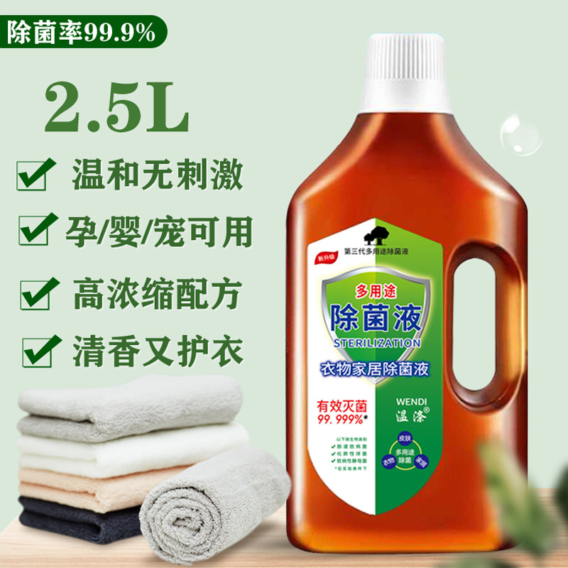 衣物除菌液家用多用途杀菌除螨