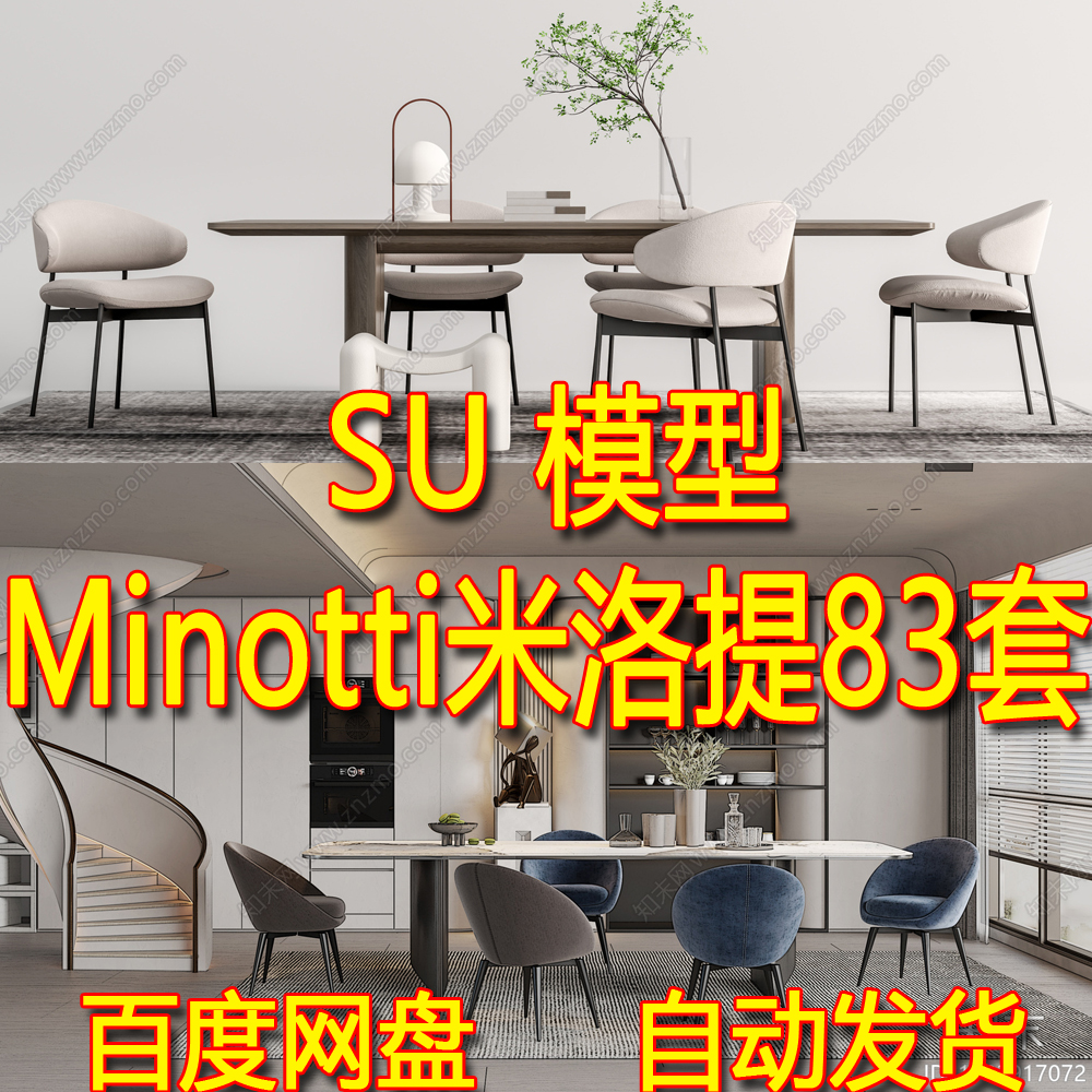 SU模型现代意大利米洛提Minotti沙发双人床茶几电视柜