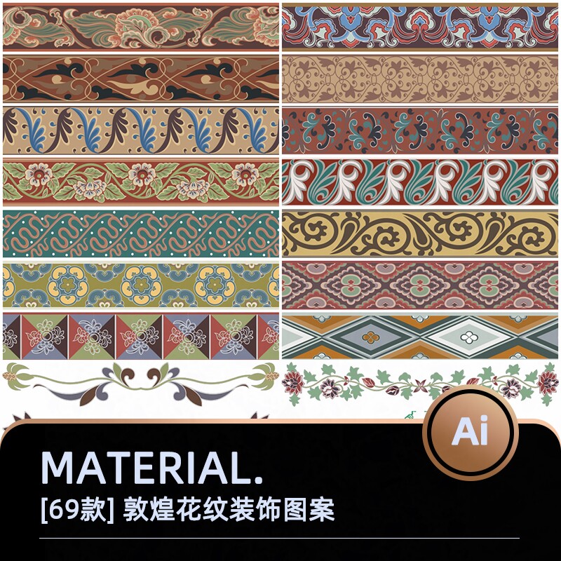 敦煌壁画古典花纹图案装饰纹样植物元素ai矢量图设计png免扣素材