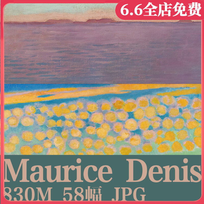 万物皆色块|法国画家莫里斯·丹尼斯作品合集绘画色彩临摹素材