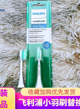 飞利浦原装hx2021小羽牙刷头hx2421/2431 242P 243L 245W2100系列