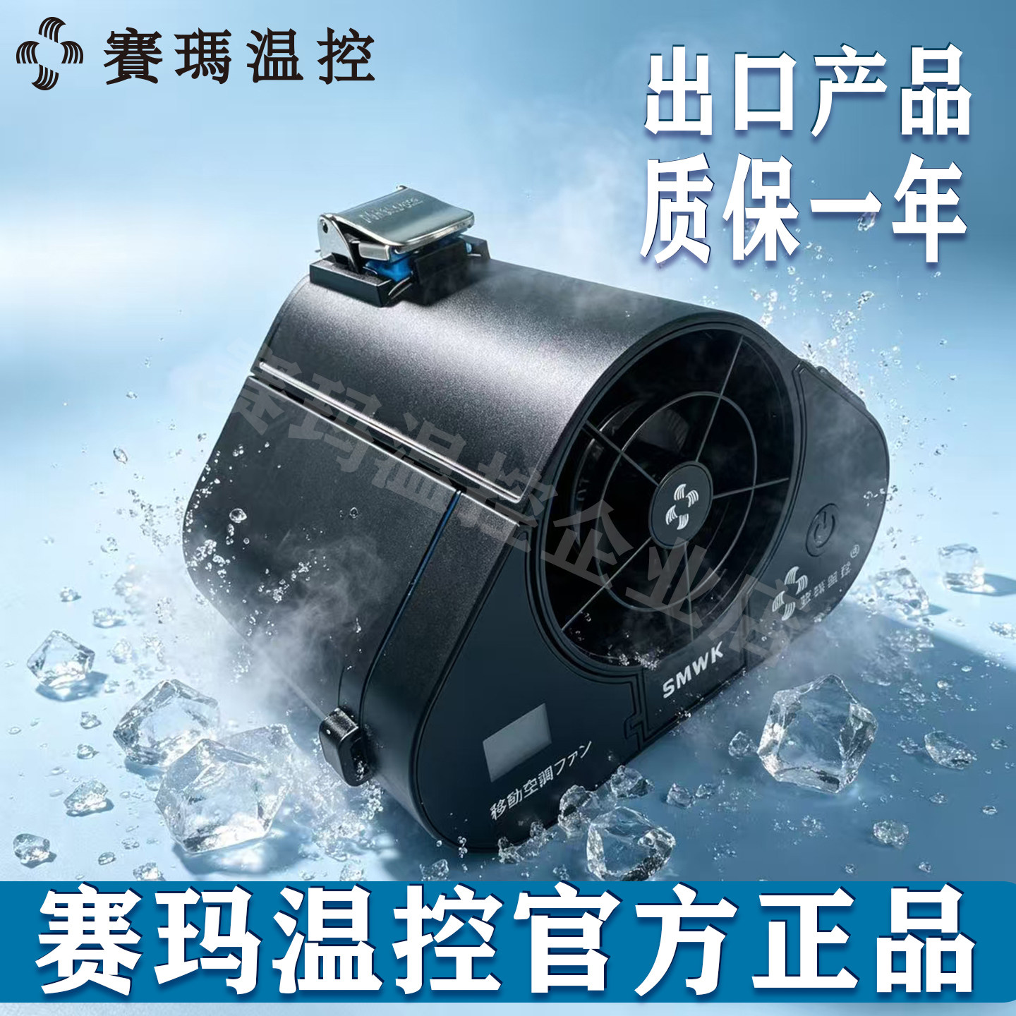 赛玛温控第十代户外挂腰风扇挂脖腰挂移动降温神器夹腰间建筑工地