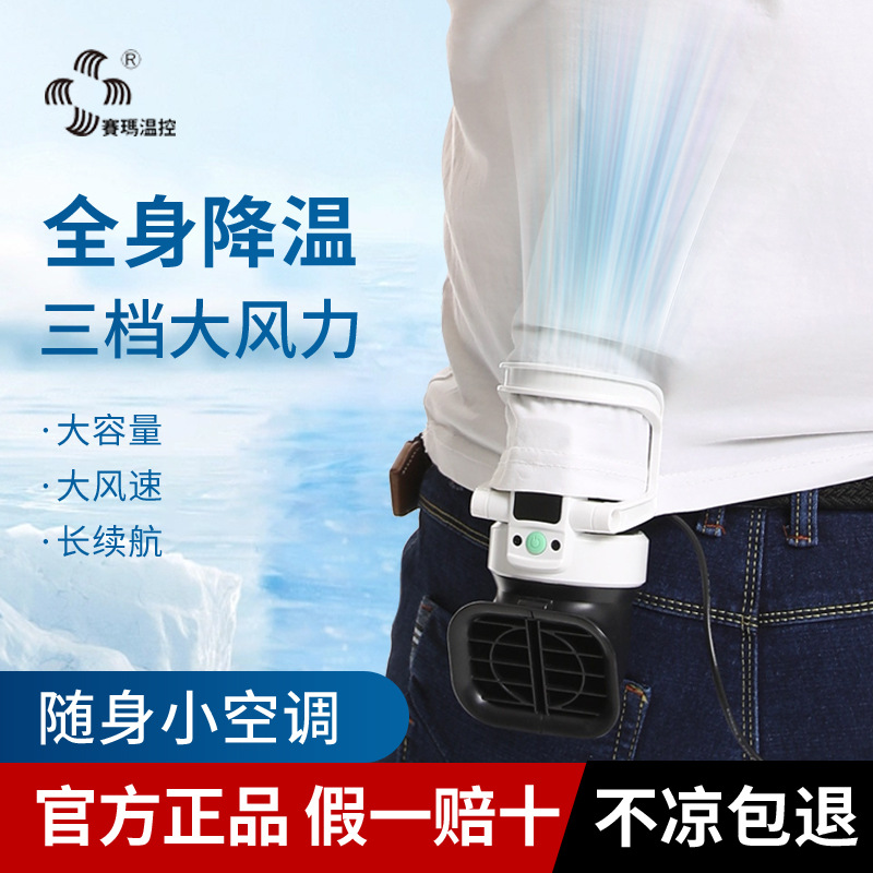 赛玛温控23新款挂腰风扇户外大风力随身移动工地夹腰间便携式充电