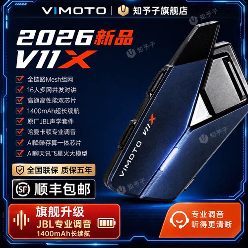 摩托车头盔蓝牙耳机维迈通对讲机