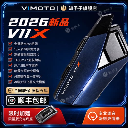摩托车头盔蓝牙耳机维迈通对讲机