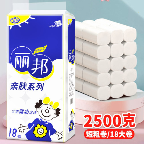 丽邦卫生纸家用18卷5斤装大卷加厚5层家庭装大包宿舍妇婴纸厕纸卷