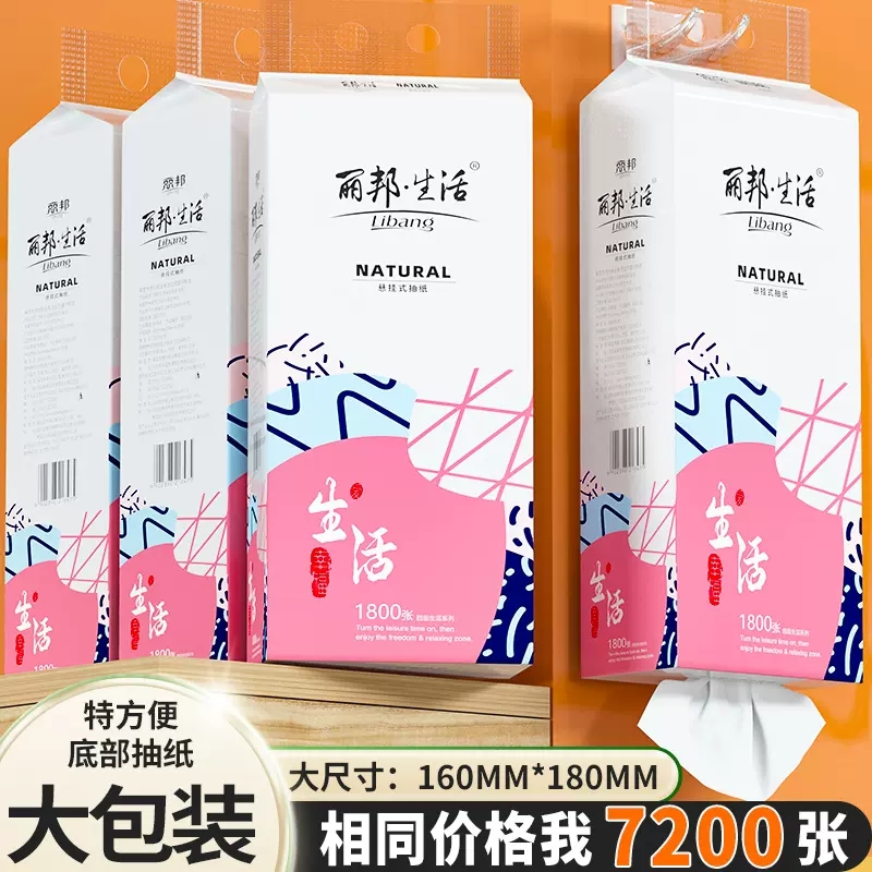 丽邦大包气垫抽纸家用实惠装面巾餐巾卫生纸巾整箱批婴儿提挂式厕