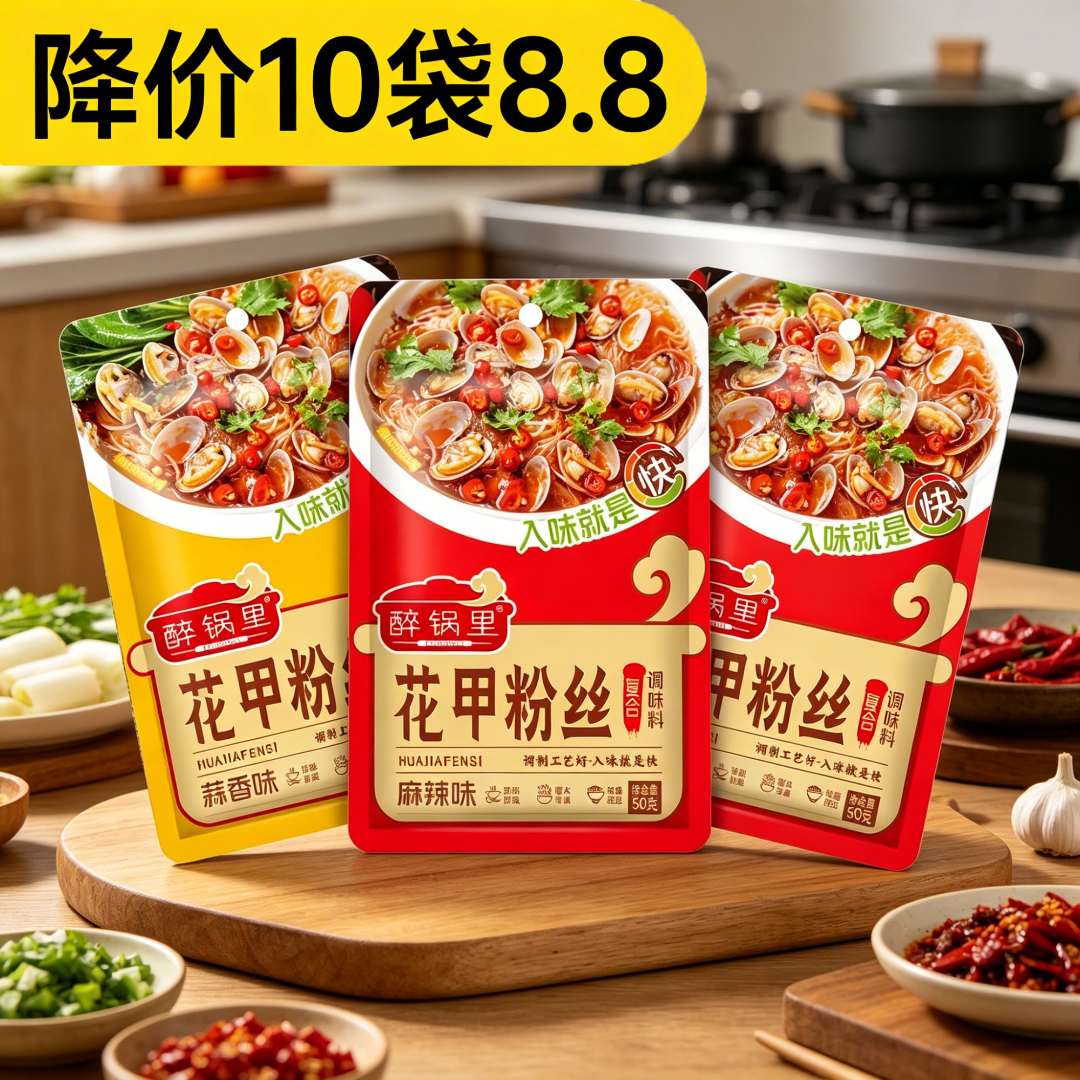 蒜蓉花甲粉丝调料麻辣家用