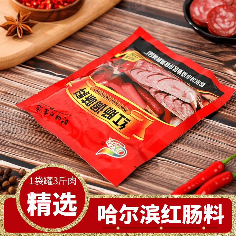 哈尔滨红肠调料东北可自制午餐肉香肠调味料家用做火腿肠烤肠调料