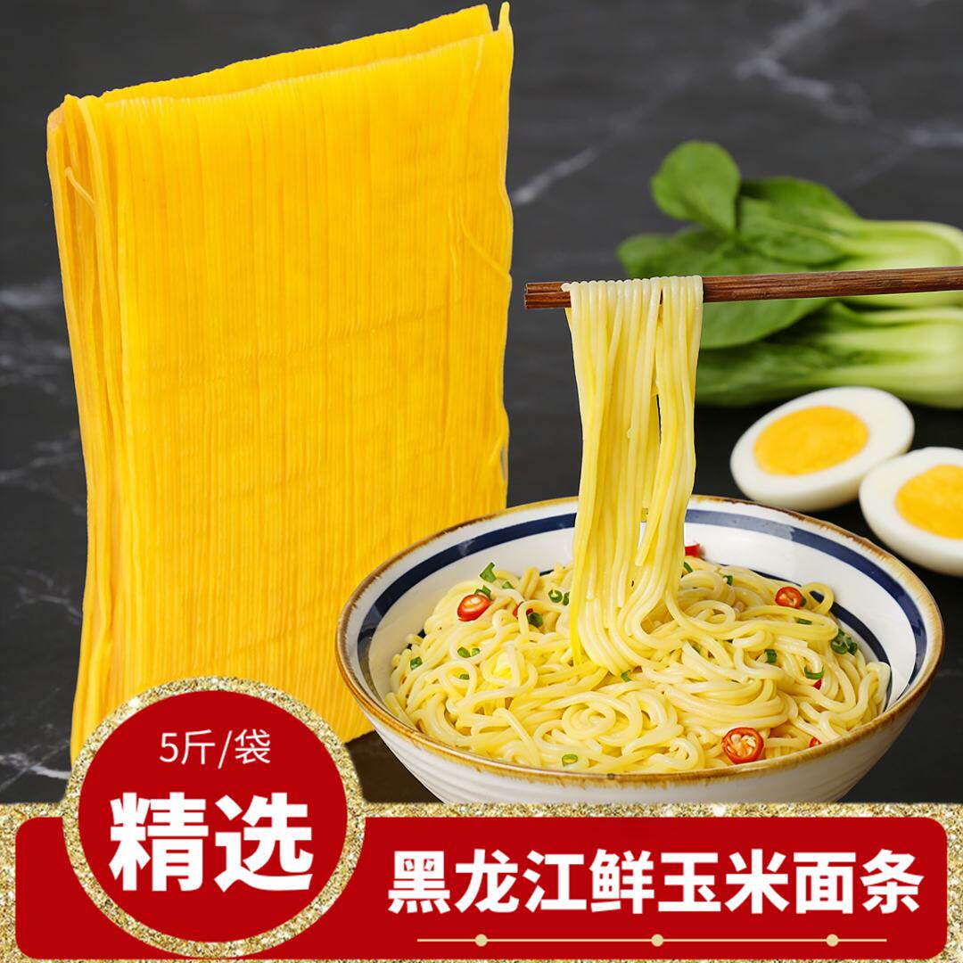 5斤鲜玉米面条东北碴条适合麻辣烫火锅凉拌粗粮面碴子条细作叉子