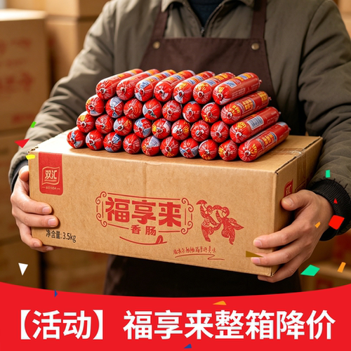 双汇福享来70g整箱汇享来香肠即食火腿肠东北烧烤肠批发油炸商用