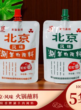 三五正宗东北火锅蘸料鲜香辣100g老北京风味粒粒香涮羊肉调料料包
