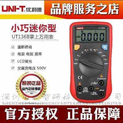 UT136A防烧数显数字表UT136D自动量程袖珍小型表