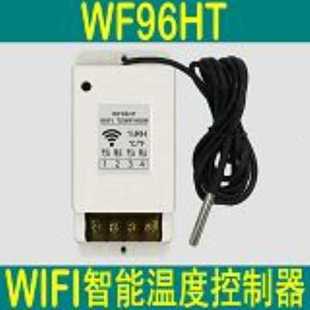 WIFI手机APP超远程遥控智能加热制冷温控器物联网温度控制器开关