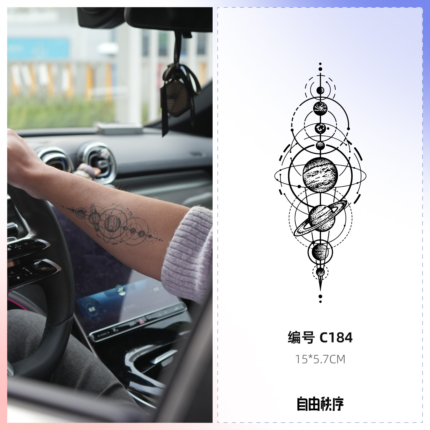 行星图腾 草本果汁纹身贴女男防水持久不反光纹身贴纸