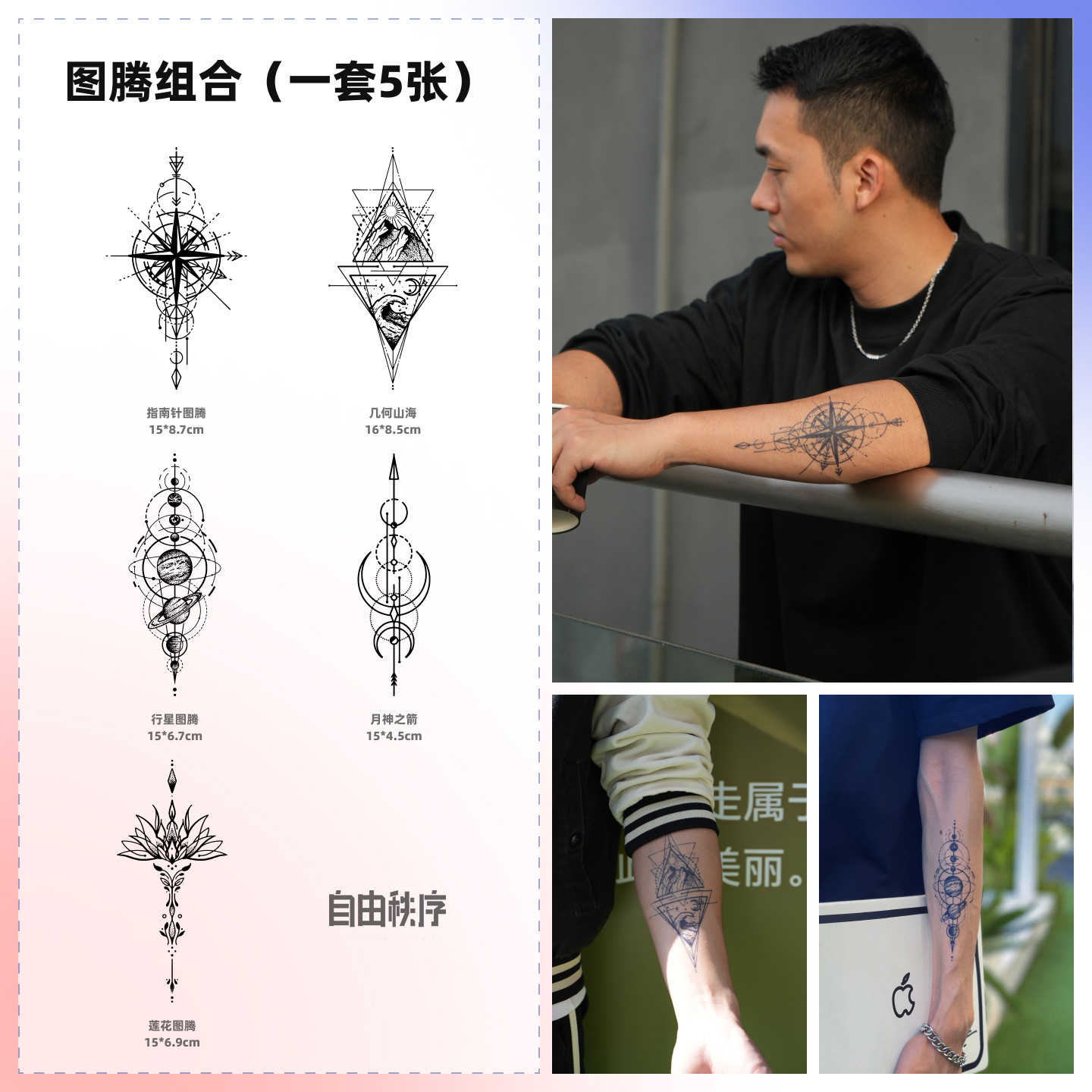 图腾组合 草本纹身贴纸男女防水持久不反光几何设计手臂臂环百搭