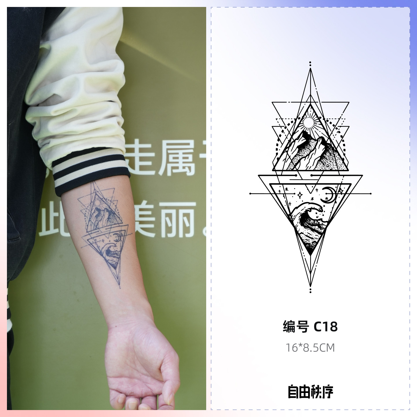 山海图腾 草本果汁纹身贴女男防