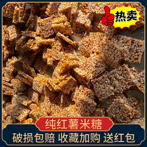 盼年味安徽特产农家手工自制童年冻米糖米花糖炒米零食纯红薯米糖