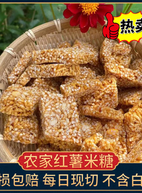 红薯米糖安徽特产农家手工冻米糖炒米花糖童年怀旧零食花生盼年味