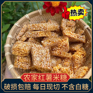 红薯米糖安徽特产冻怀旧零食