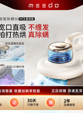 MEEDO米多智能除螨仪MO3除菌除螨大吸力热风烘干强劲