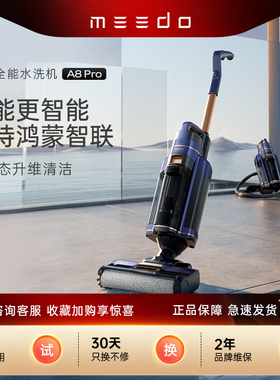 MEEDO米多全能水洗机A8Pro吸拖洗三合一布艺清洁全屋清洁
