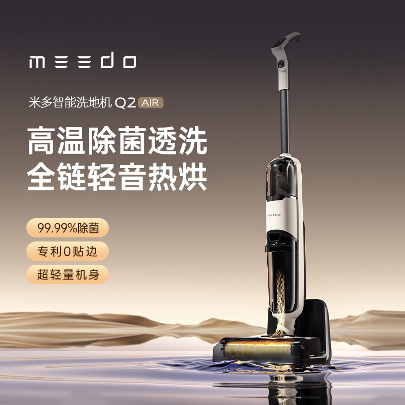 MEEDO米多智能电解水除菌洗地机Q2EVO吸拖洗3合1大吸力T,生活电器,洗地机,淘宝优惠券,粉丝福利购,淘宝优惠卷