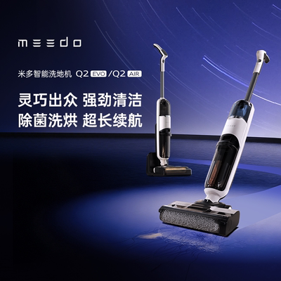 MEEDO米多智能电解水除菌洗地机Q2EVO吸拖洗3合1大吸力T