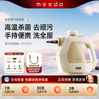 米多蒸汽清洁机S2多功能高温高压物理杀菌