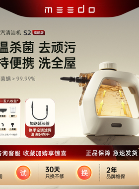 MEEDO米多蒸汽清洁机S2 多功能高温高压物理杀菌