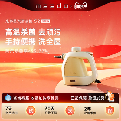 MEEDO米多蒸汽清洁机S2 多功能高温高压物理杀菌