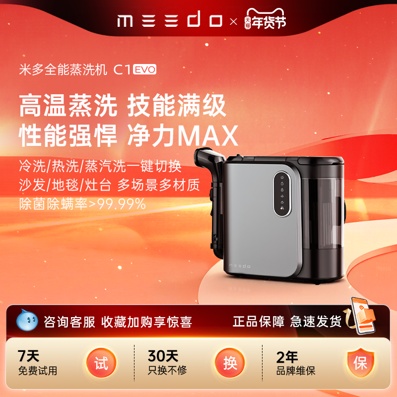 MEEDO 米多全能蒸洗机C1EVO 蒸汽布艺机床垫沙发清洁,生活电器,沙发/布艺/地毯清洗机,淘宝优惠券,粉丝福利购,淘宝优惠卷