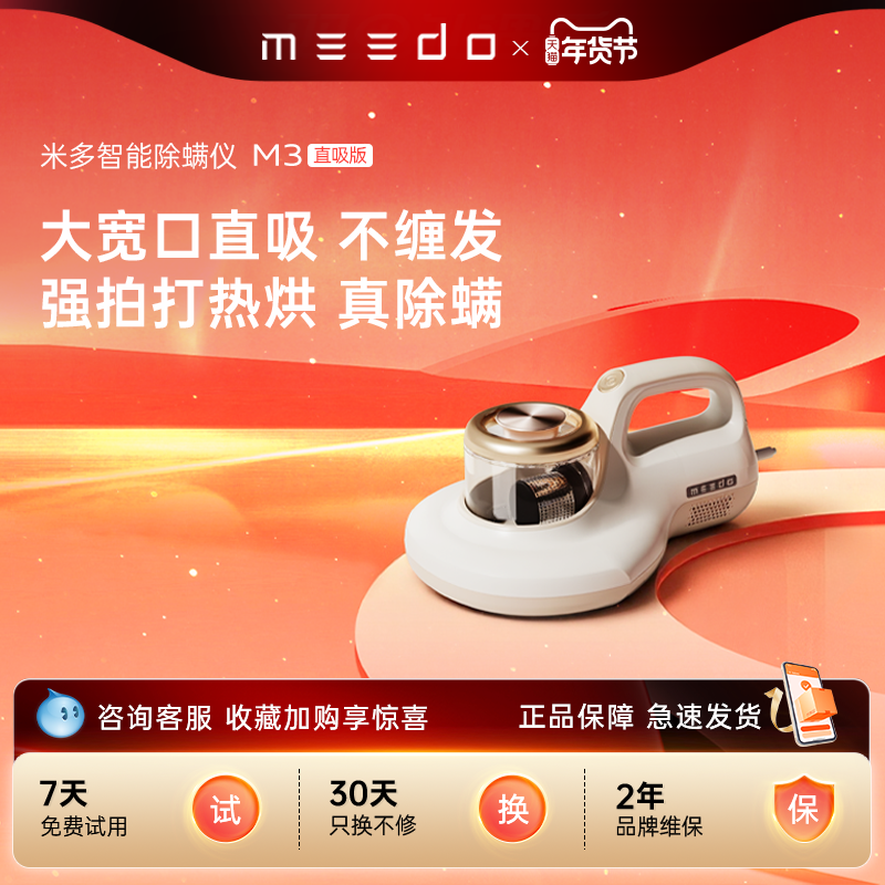 MEEDO米多 智能除螨仪家用床上 吸尘杀菌 小型去螨虫神器【T】