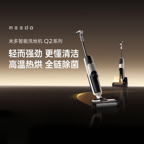MEEDO米多智能除菌洗地机 吸拖洗三合一 大吸力轻便自清洁XM