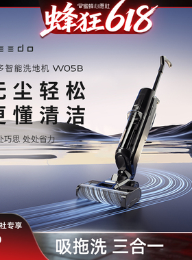 【15号0点付尾款】meedo智能洗地机吸拖洗3合1大吸力自清洁不脏手