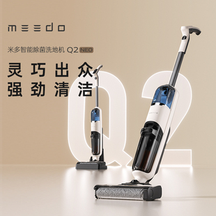 更長續航輕巧W02B meedo米多智能無線洗地機Q2neo強效清潔