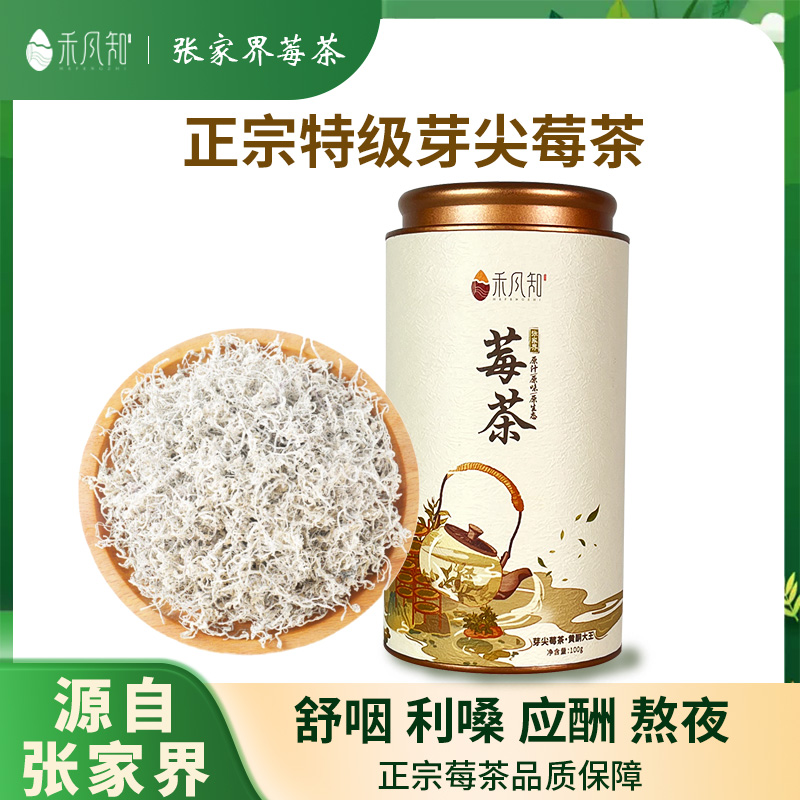 张家界特产特级野生芽尖养生茶