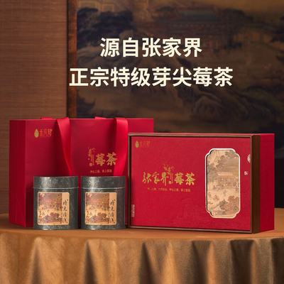 禾风知张家界莓茶红色礼盒