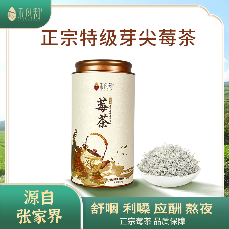 禾风知莓茶特级藤茶养生茶100g