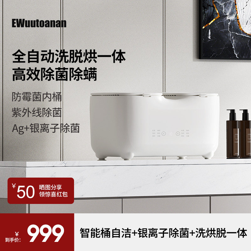 英屋内衣内裤洗衣机双舱洗烘脱